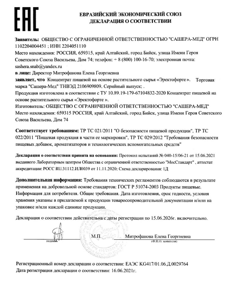 Сертификат ЭректоФорте