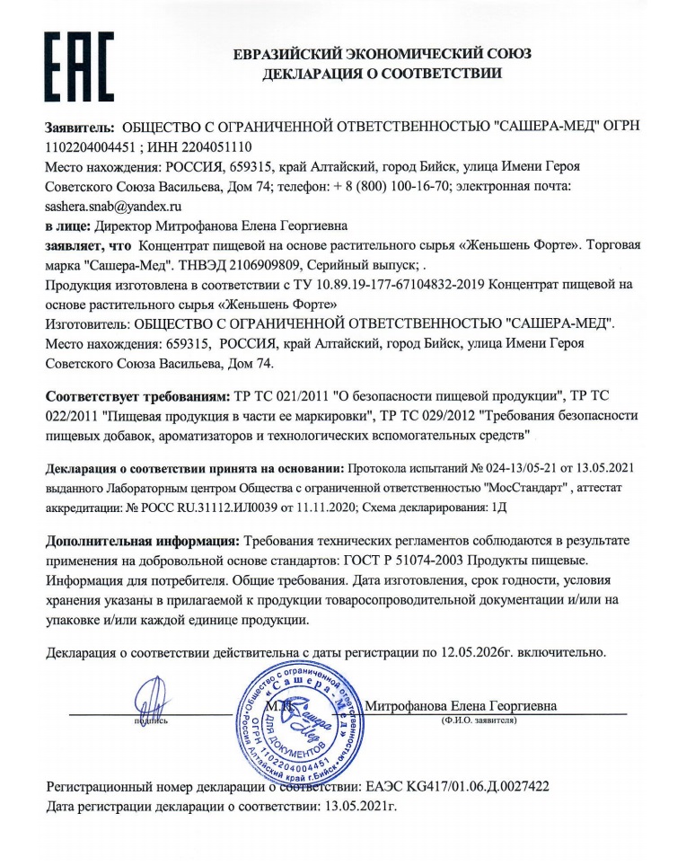 Сертификат Женьшень Форте