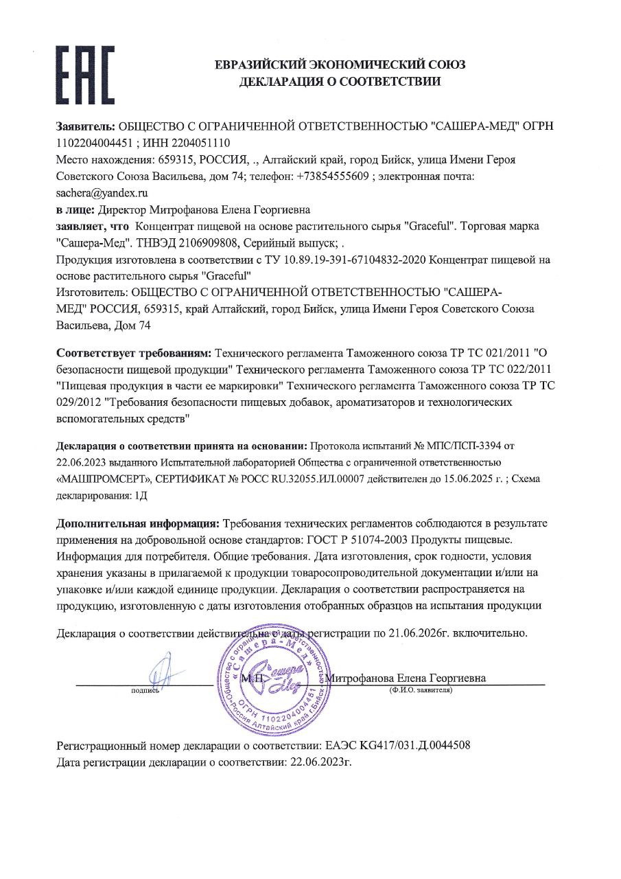 Сертификат Graceful