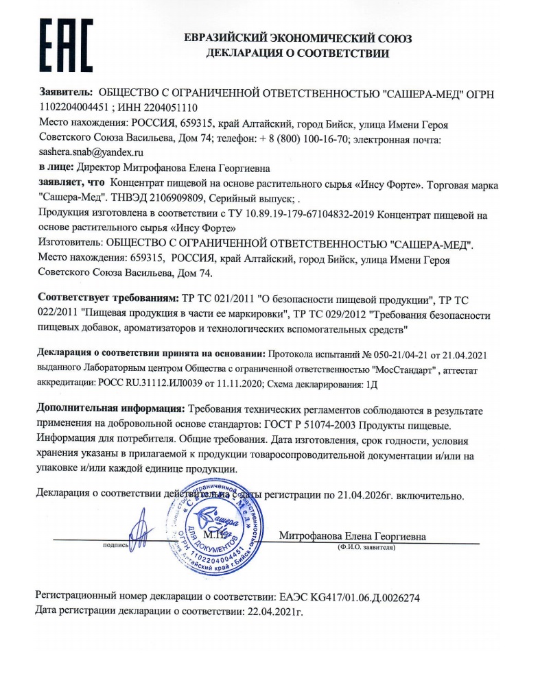 Сертификат Инсу Форте