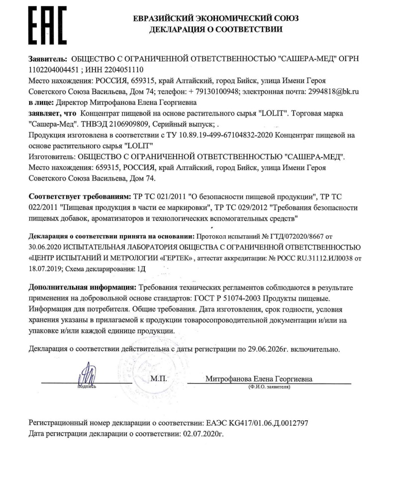 Сертификат Lolit