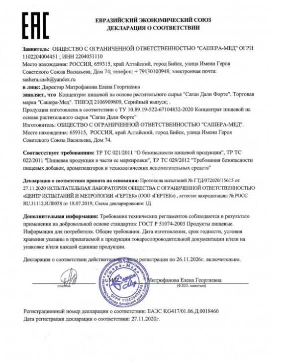 Сертификат Саган Дали Форте