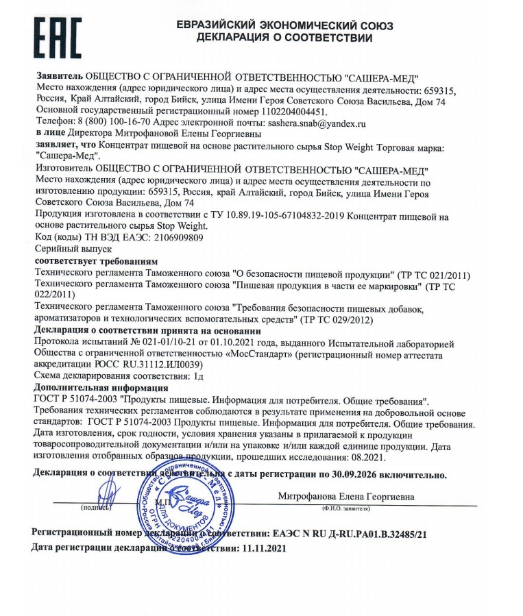 Сертификат Stop Weight