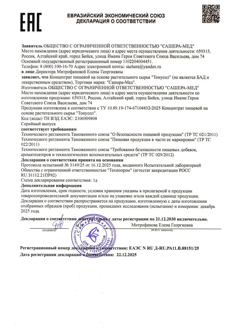 Сертификат Тонусол