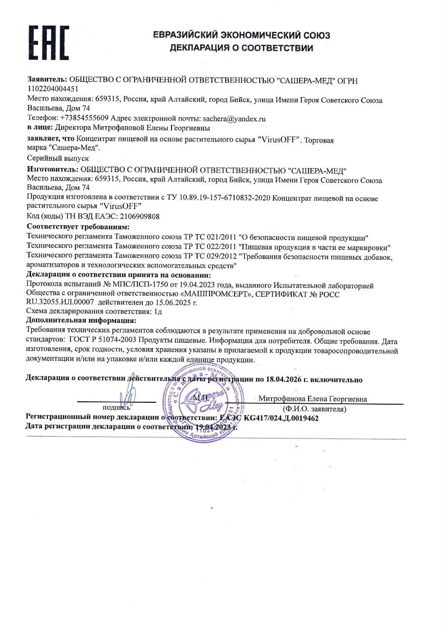 Сертификат VirusOFF