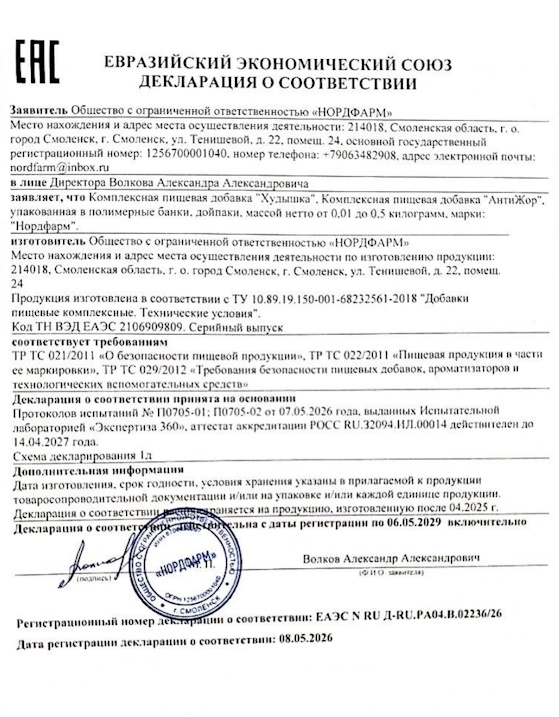 Сертификат продукта Антижор