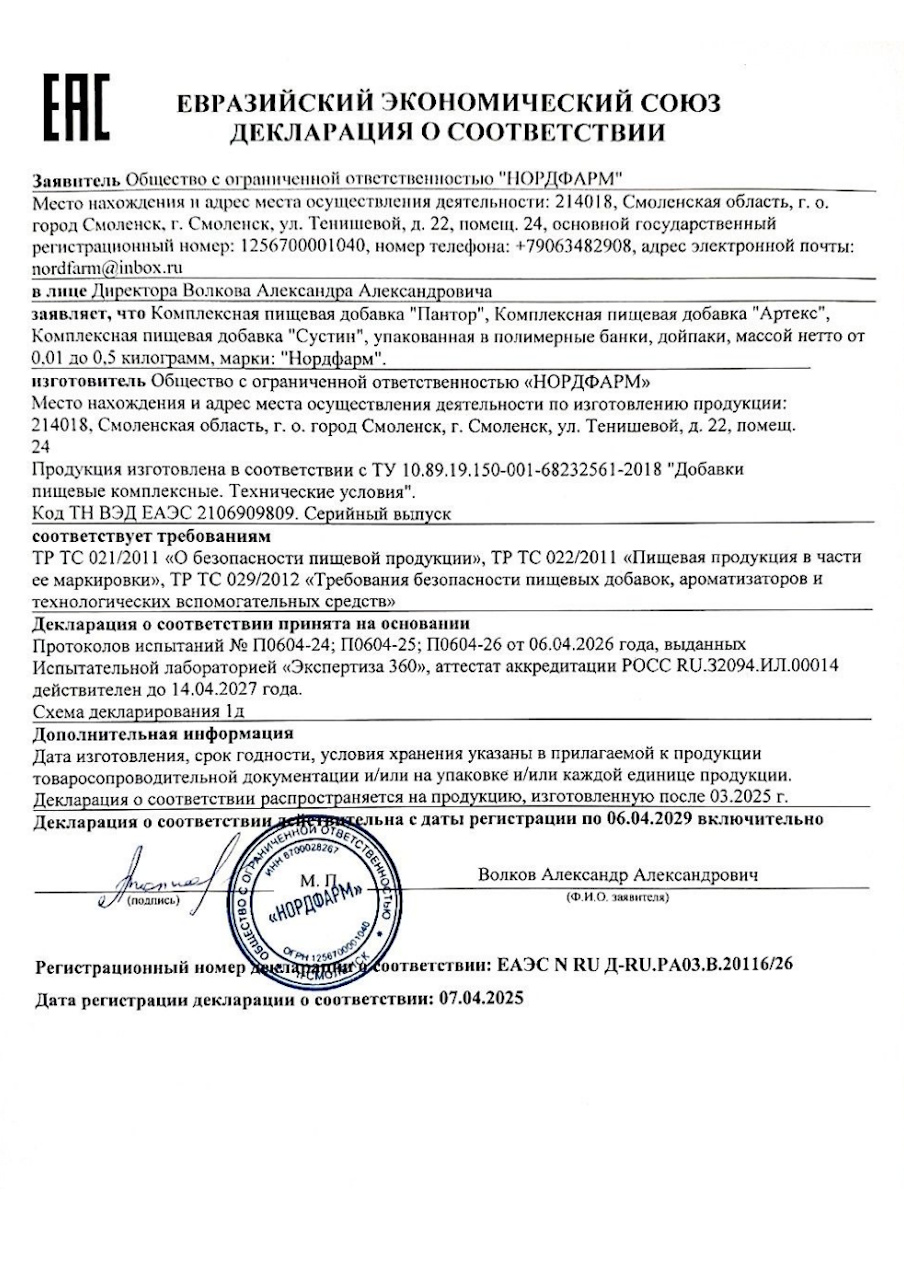 Сертификат продукта Артекс