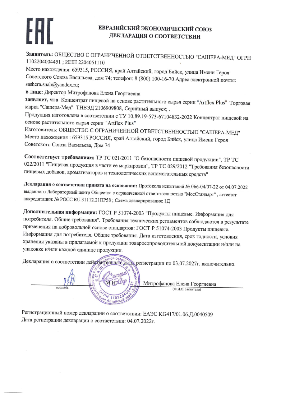 Сертификат продукта Artflex Plus